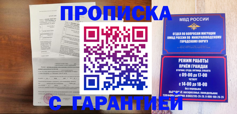временная регистрация в Бердске