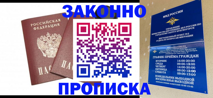 прописка гарантия в Бердске