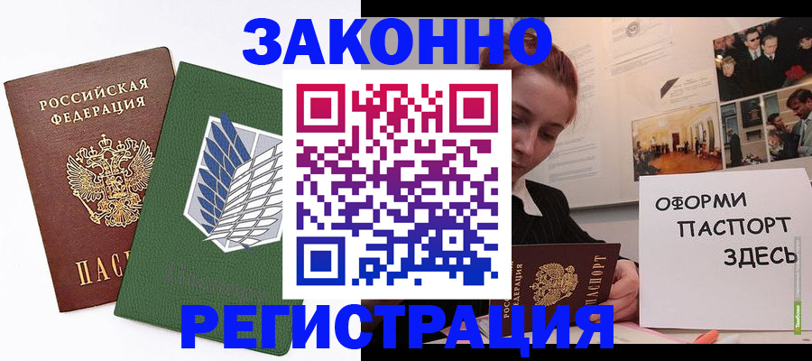 где прописаться в Бердске