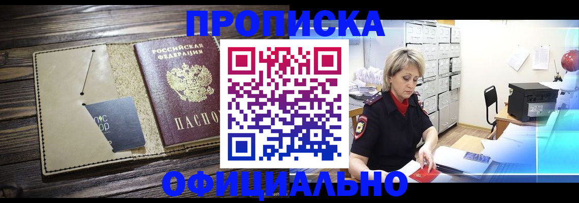 временная регистрация законно в Бердске